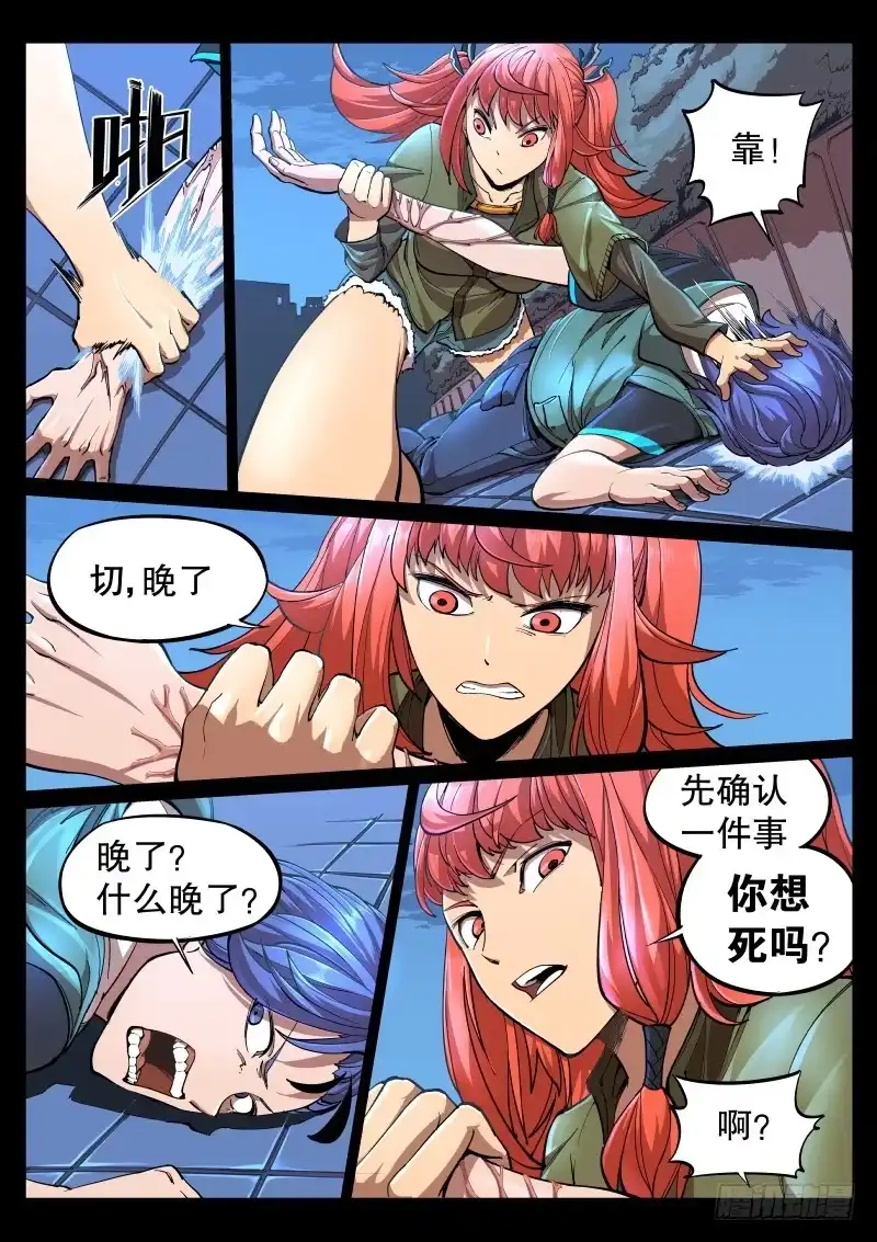 《尘灯宝谭》第二话.宝虫与女神？ 第5页