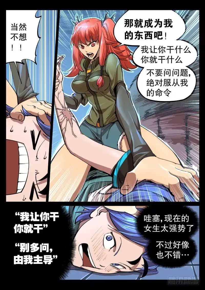 《尘灯宝谭》第二话.宝虫与女神？ 第6页