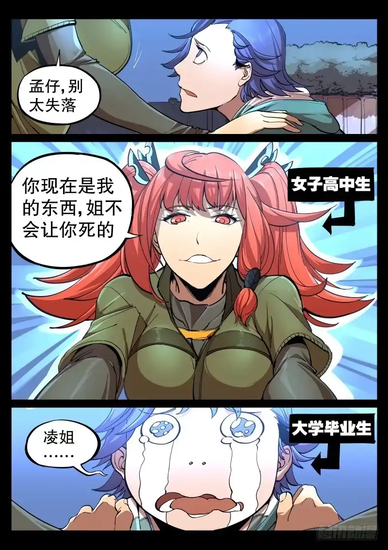 《尘灯宝谭》第二话.宝虫与女神？ 第14页
