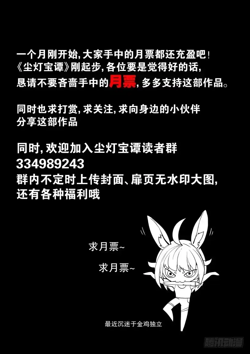 《尘灯宝谭》第二话.宝虫与女神？ 第15页