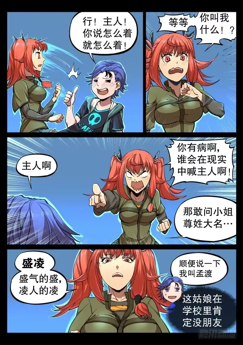 《尘灯宝谭》第二话.宝虫与女神？ 第7页
