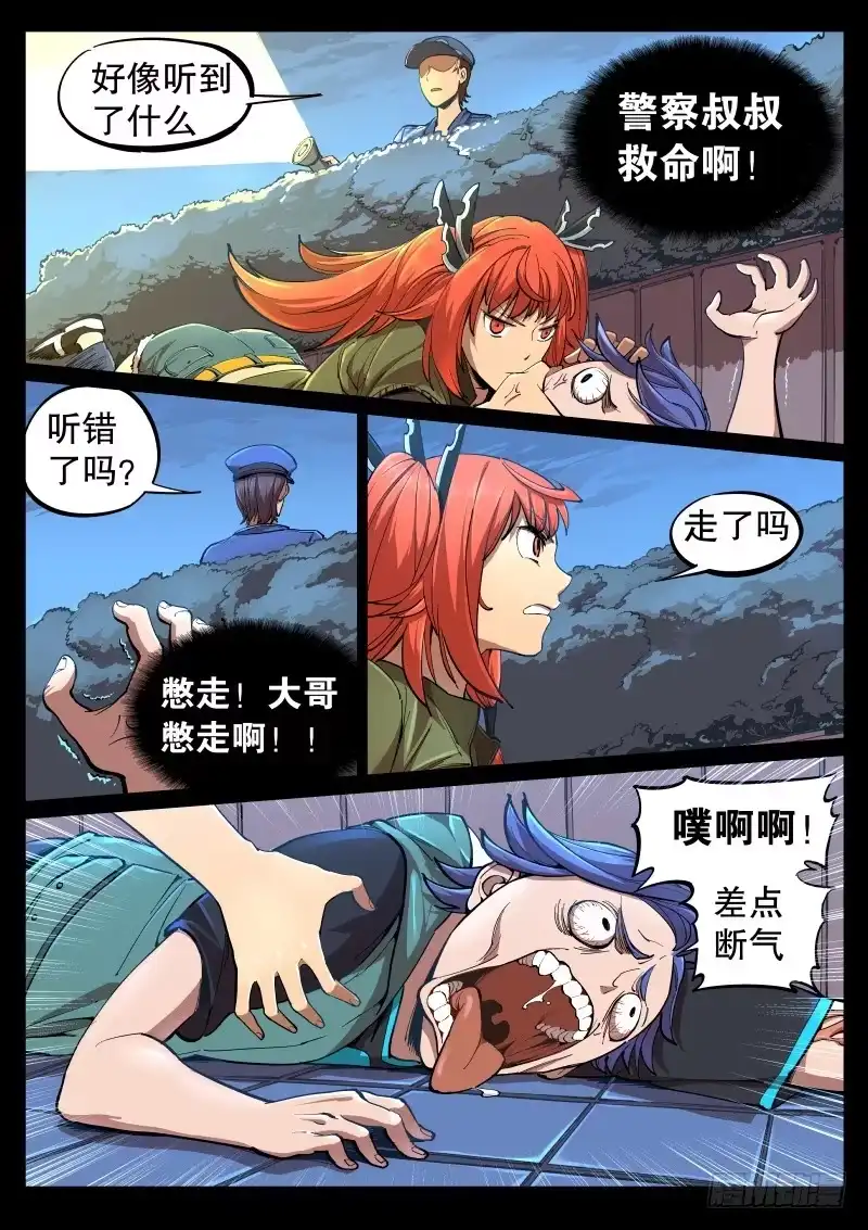 《尘灯宝谭》第二话.宝虫与女神？ 第4页