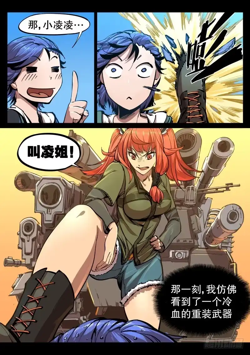 《尘灯宝谭》第二话.宝虫与女神？ 第8页