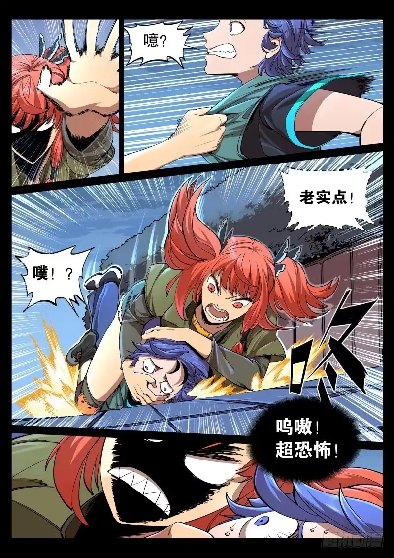 《尘灯宝谭》第二话.宝虫与女神？ 第3页