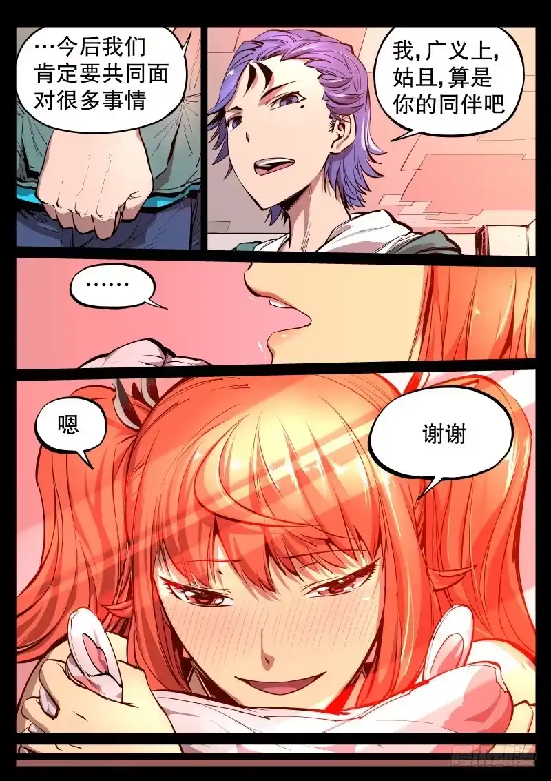 《尘灯宝谭》第二十九话.虚假的同伴 第5页