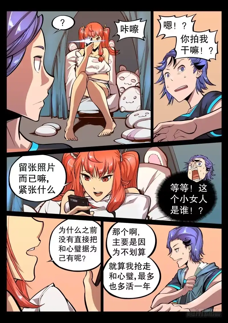 《尘灯宝谭》第二十九话.虚假的同伴 第2页