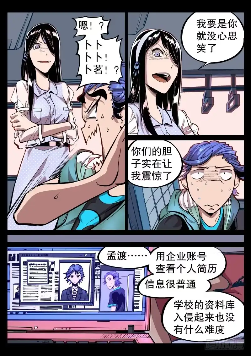 《尘灯宝谭》第二十九话.虚假的同伴 第7页