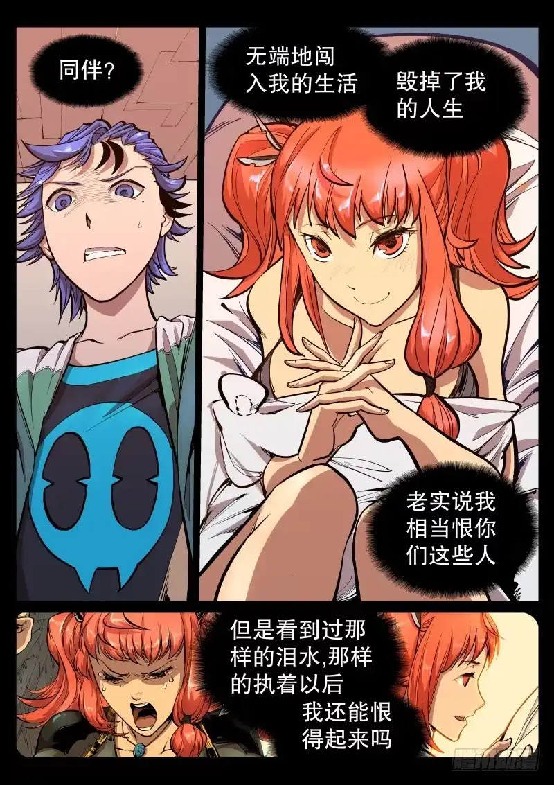 《尘灯宝谭》第二十九话.虚假的同伴 第4页