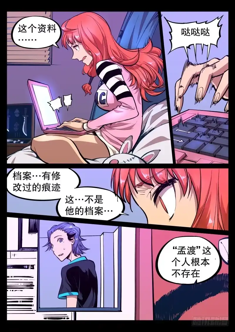 《尘灯宝谭》第二十九话.虚假的同伴 第9页