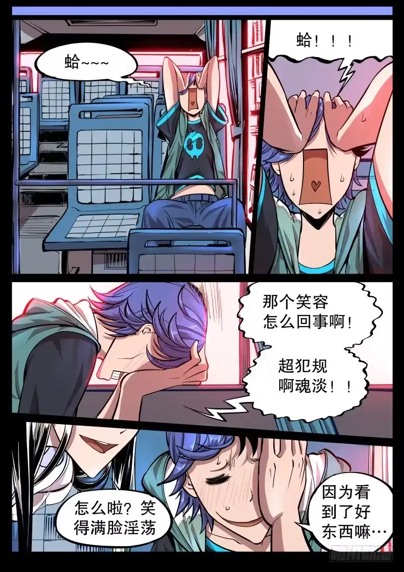 《尘灯宝谭》第二十九话.虚假的同伴 第6页