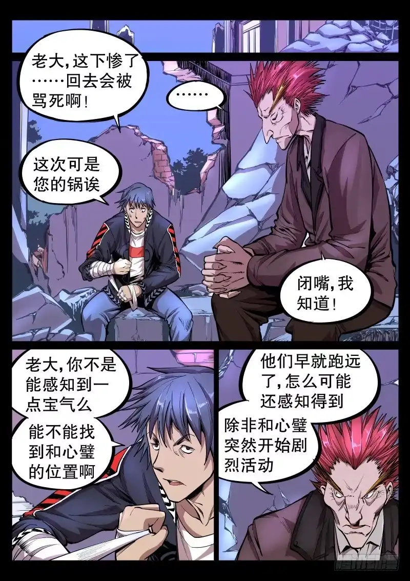 《尘灯宝谭》第三十话.宝气中的信息 第7页