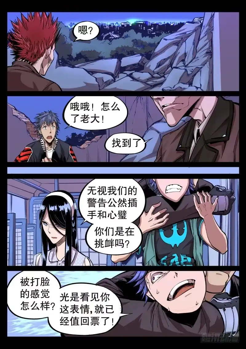 《尘灯宝谭》第三十话.宝气中的信息 第8页