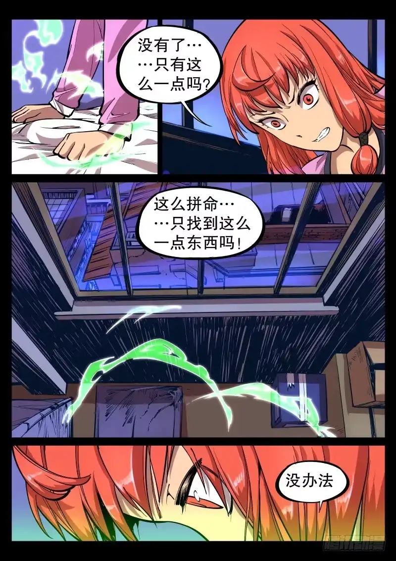 《尘灯宝谭》第三十话.宝气中的信息 第5页