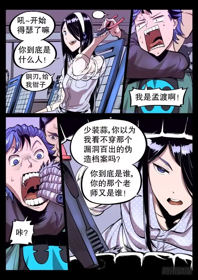 《尘灯宝谭》第三十话.宝气中的信息 第9页