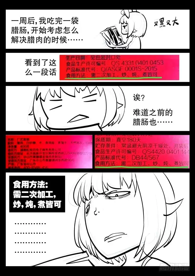 《尘灯宝谭》第三十话.宝气中的信息 第14页