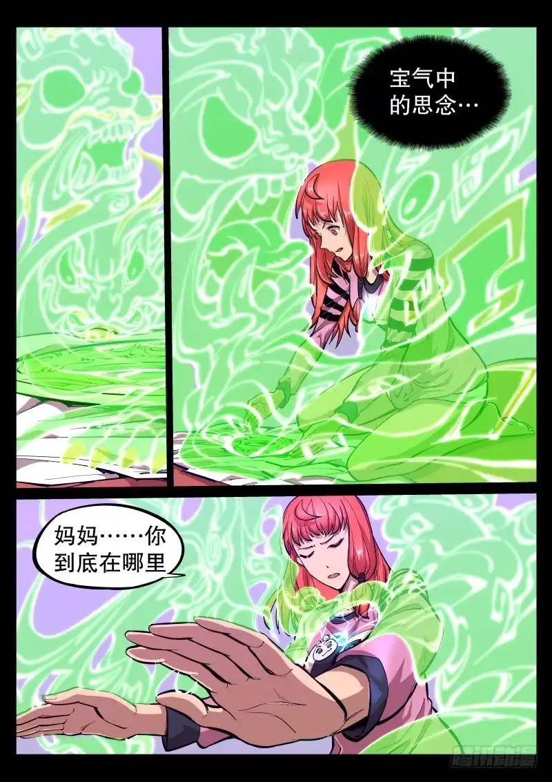 《尘灯宝谭》第三十话.宝气中的信息 第2页