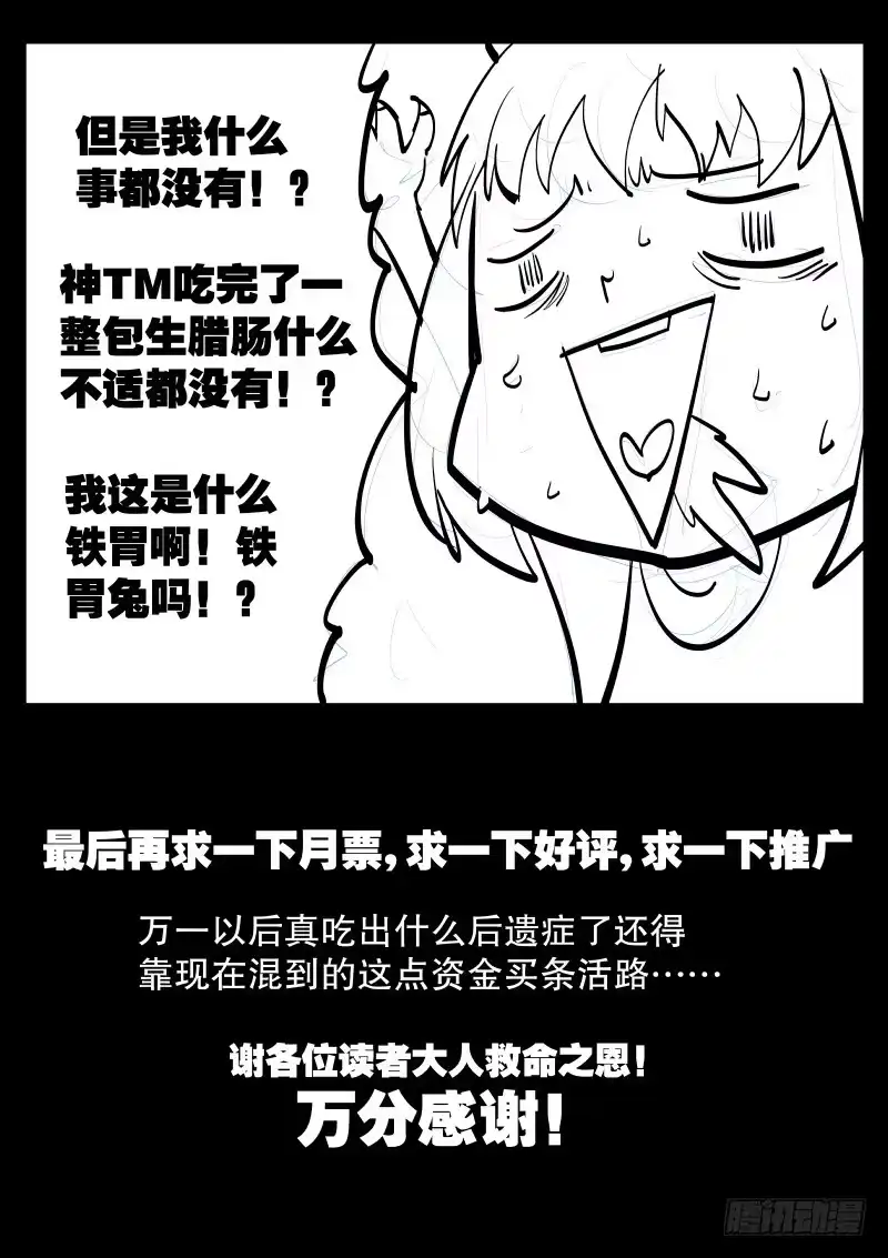 《尘灯宝谭》第三十话.宝气中的信息 第16页