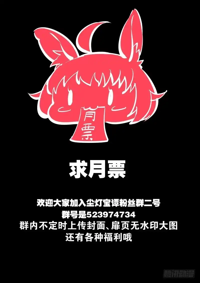 《尘灯宝谭》第三十话.宝气中的信息 第11页