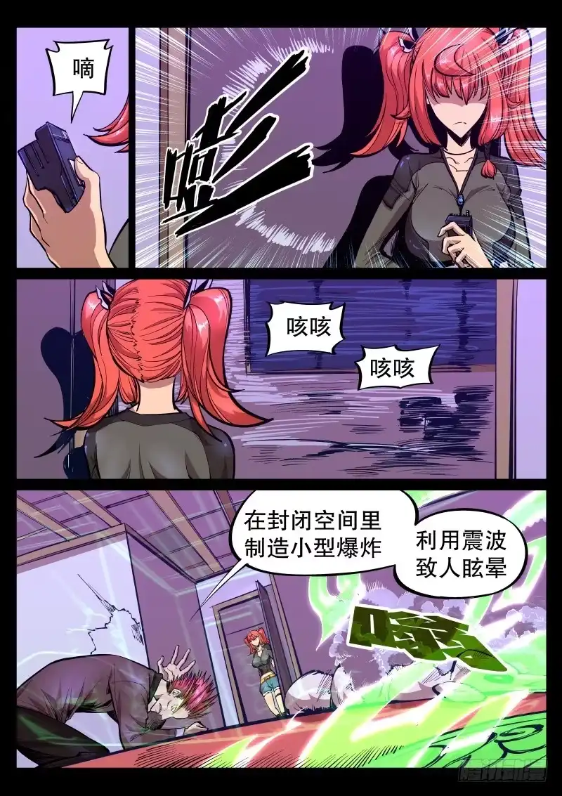 《尘灯宝谭》第三十一话.陷阱 第8页