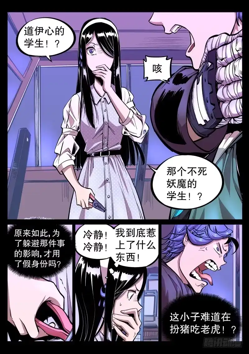 《尘灯宝谭》第三十一话.陷阱 第2页