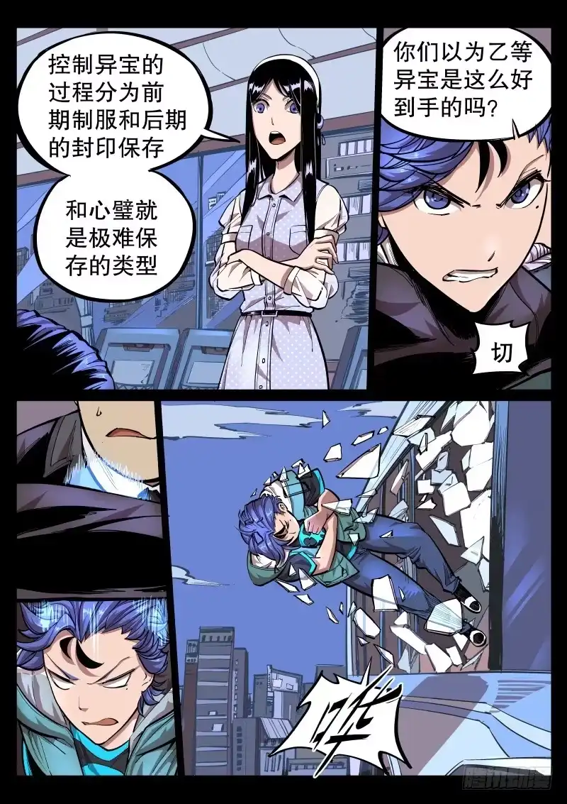 《尘灯宝谭》第三十一话.陷阱 第4页