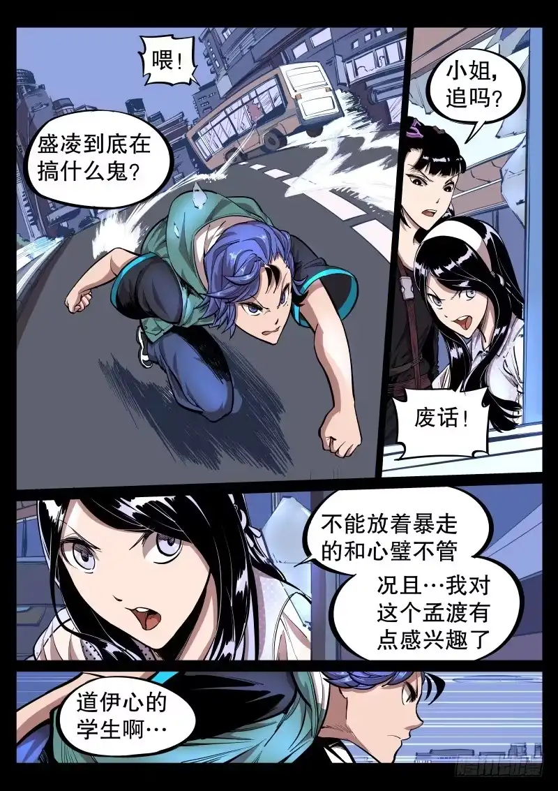 《尘灯宝谭》第三十一话.陷阱 第5页