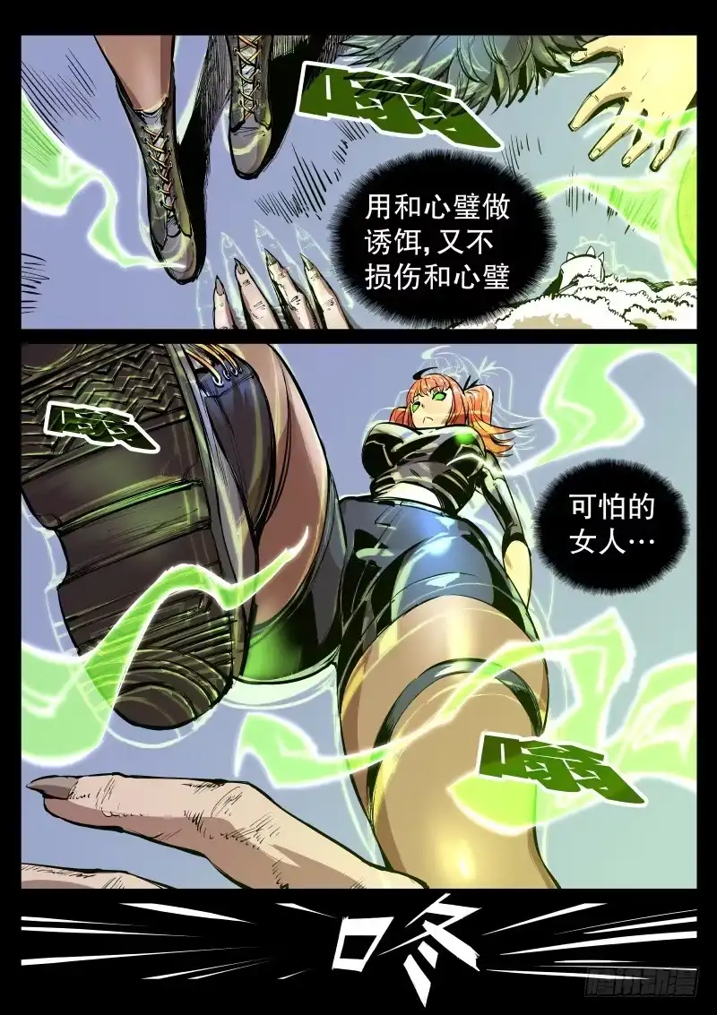 《尘灯宝谭》第三十一话.陷阱 第9页