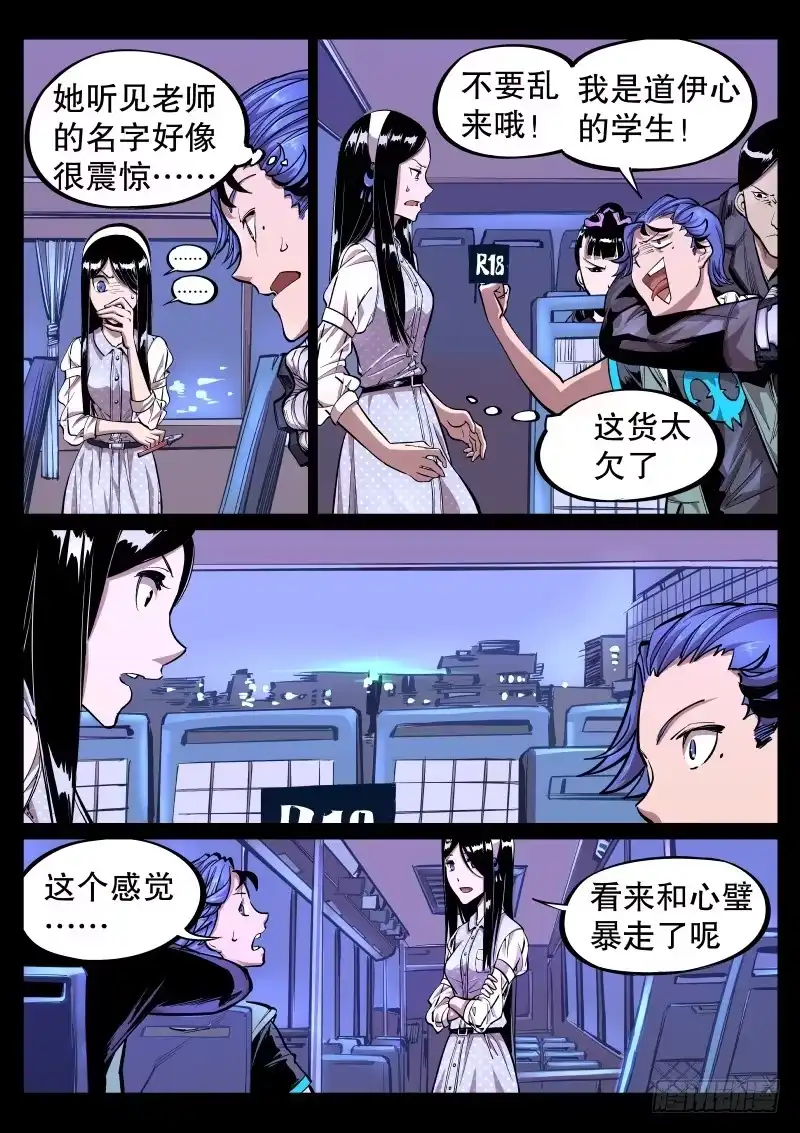 《尘灯宝谭》第三十一话.陷阱 第3页