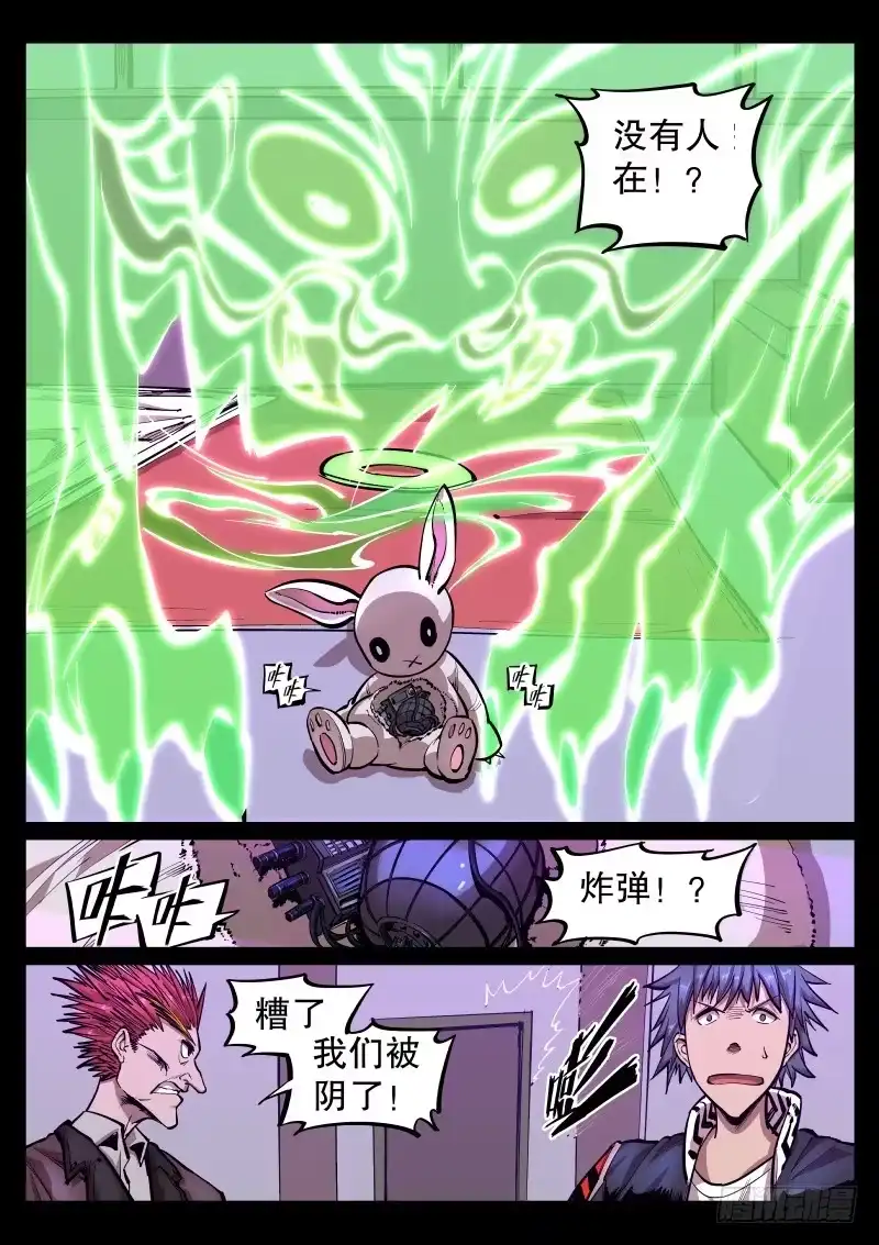 《尘灯宝谭》第三十一话.陷阱 第7页