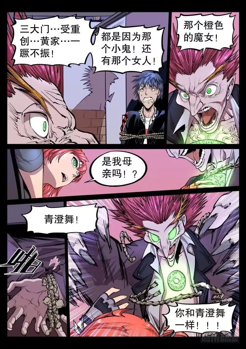《尘灯宝谭》第三十二话.失神 第9页
