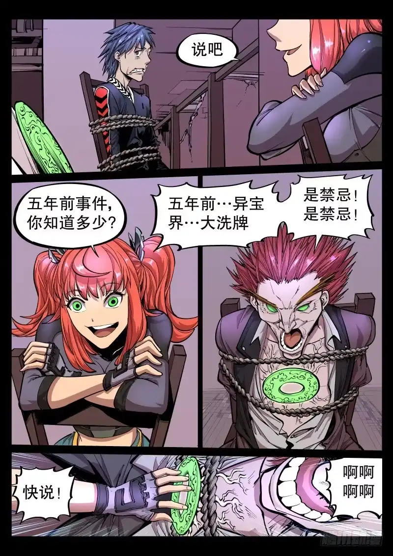 《尘灯宝谭》第三十二话.失神 第8页