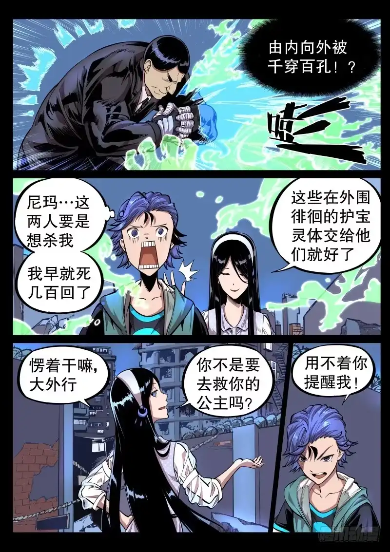 《尘灯宝谭》第三十二话.失神 第6页