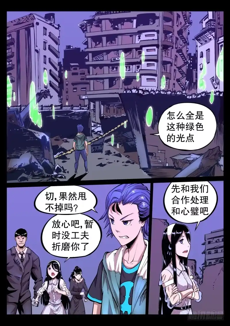 《尘灯宝谭》第三十二话.失神 第2页