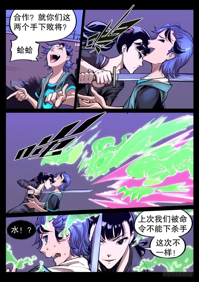 《尘灯宝谭》第三十二话.失神 第3页