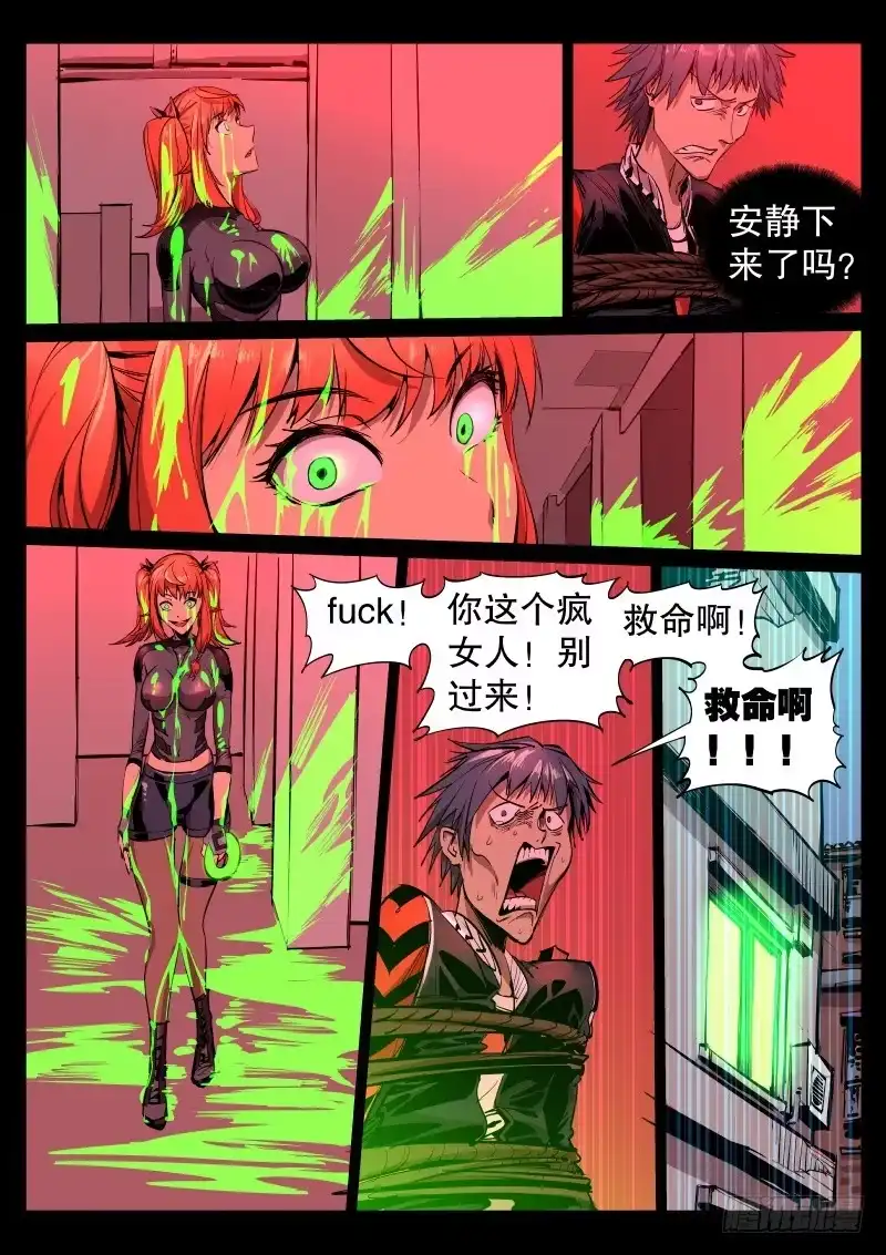 《尘灯宝谭》第三十二话.失神 第13页