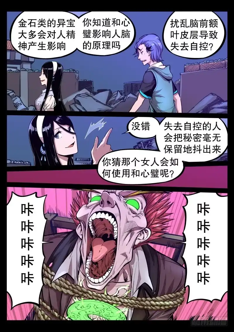 《尘灯宝谭》第三十二话.失神 第7页
