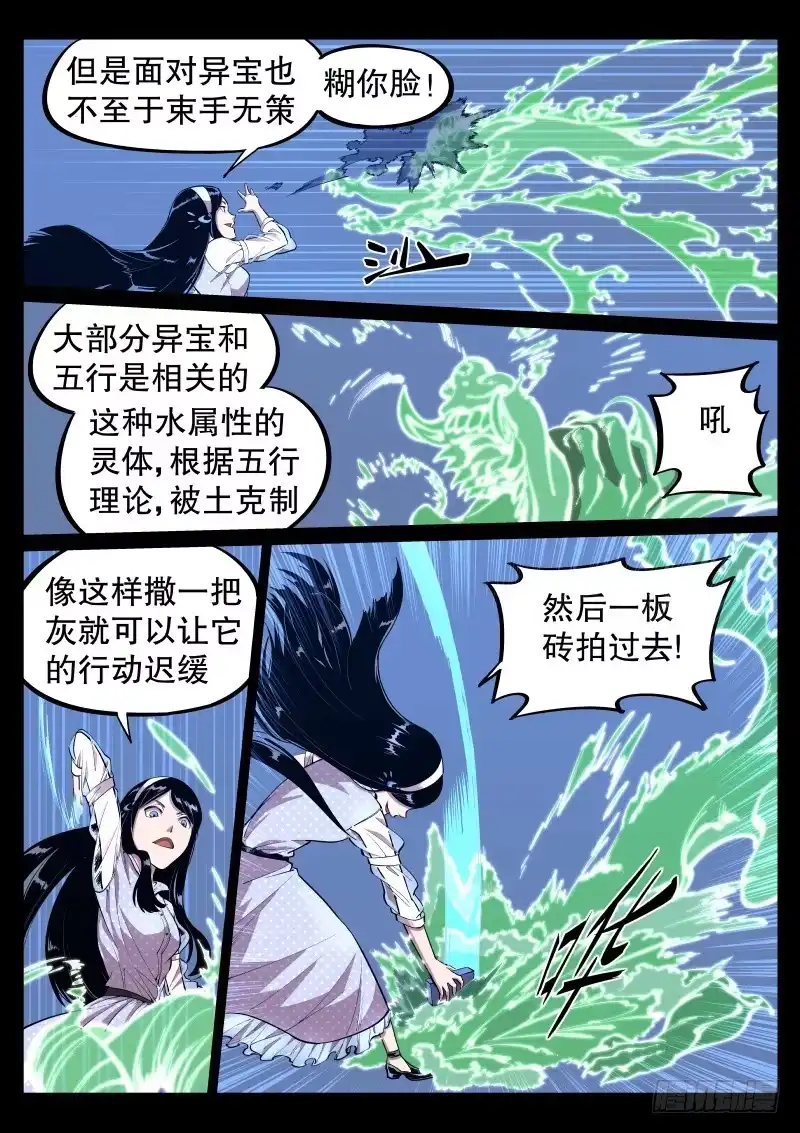 《尘灯宝谭》第三十三话.属性 第5页