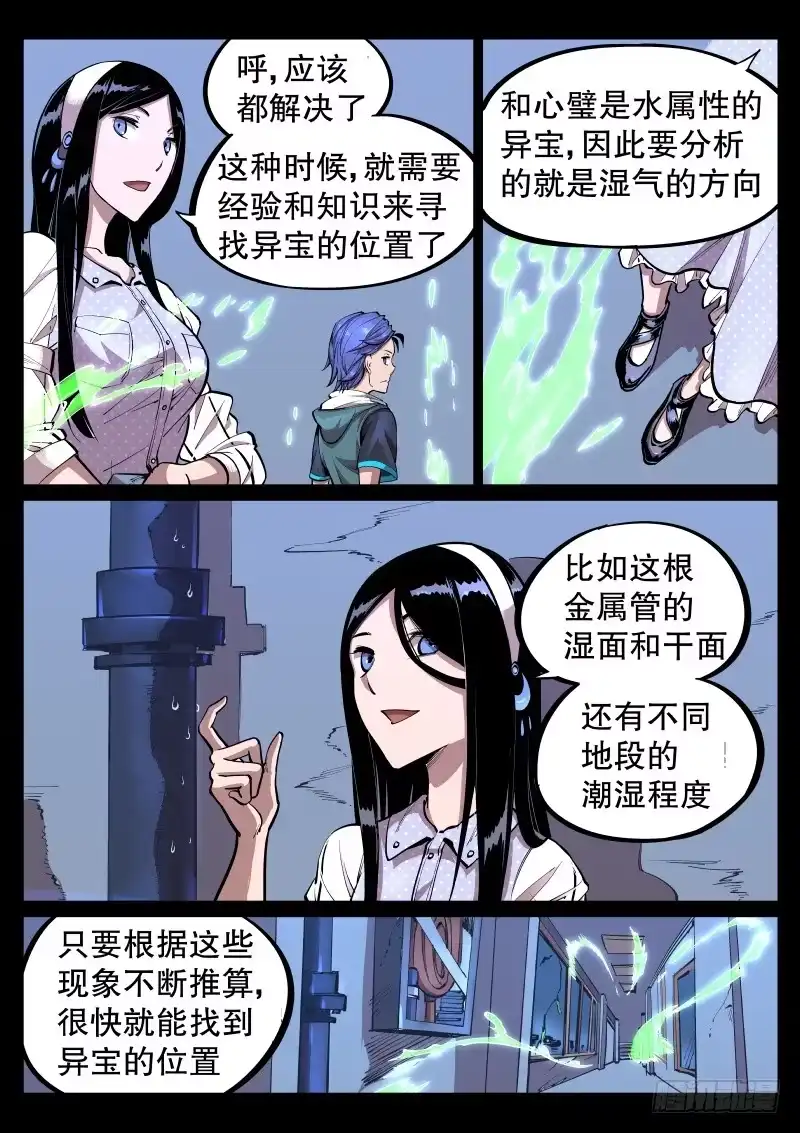 《尘灯宝谭》第三十三话.属性 第8页