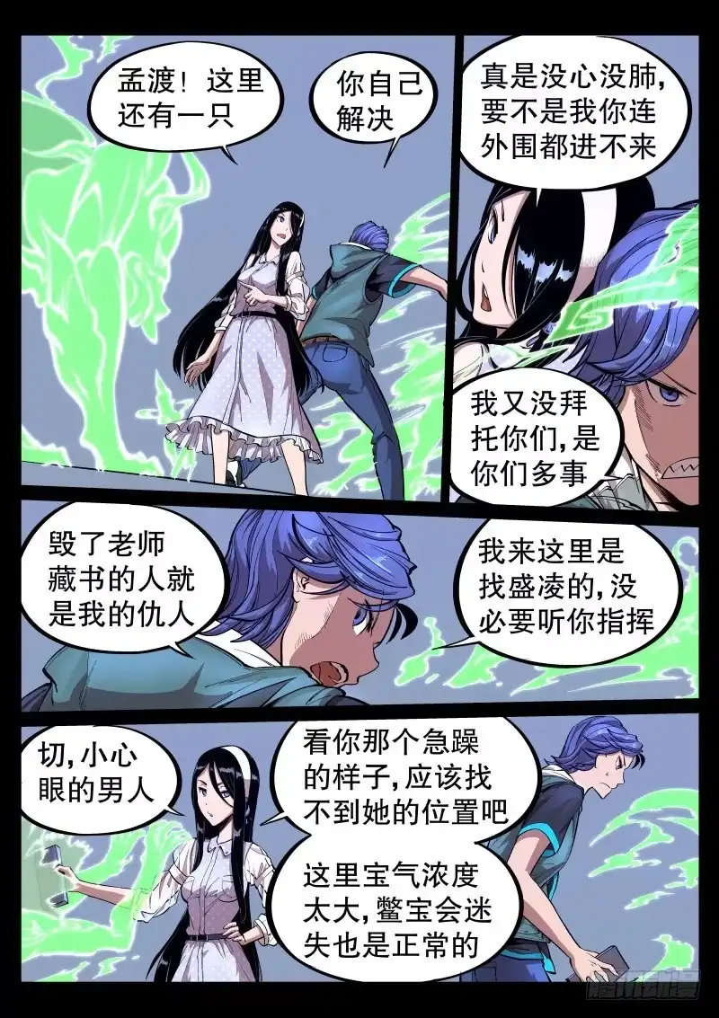 《尘灯宝谭》第三十三话.属性 第7页