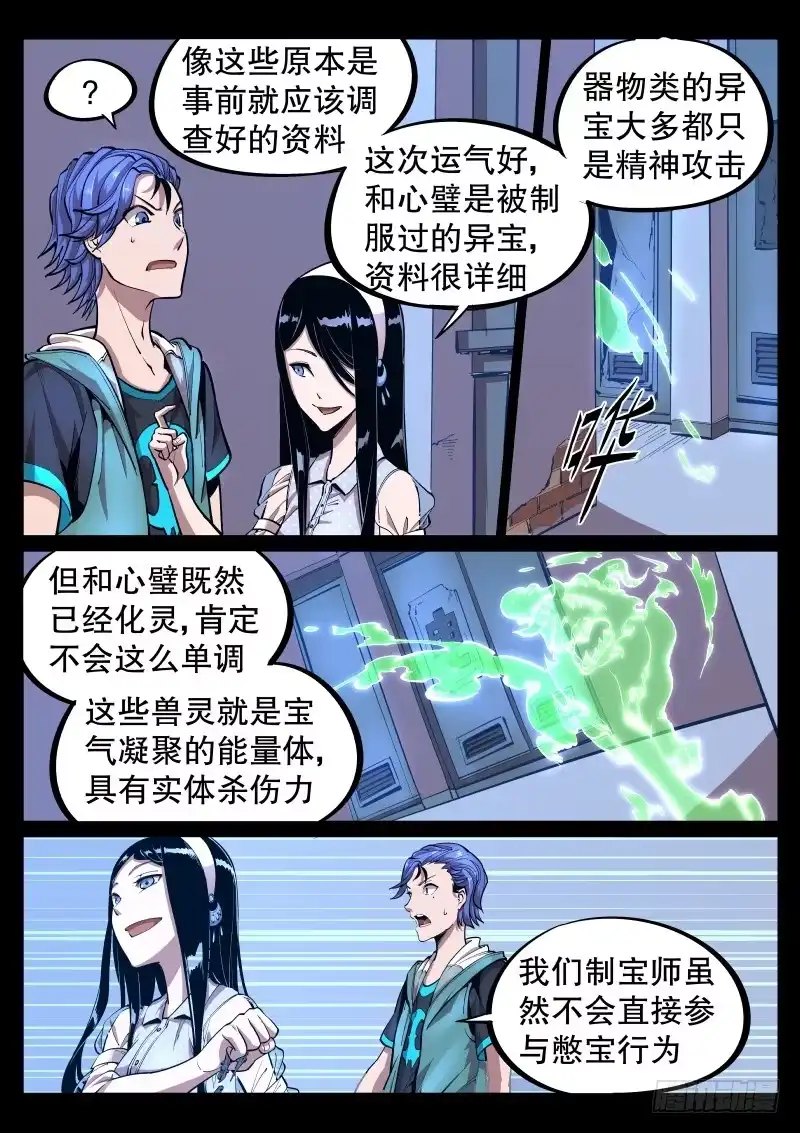《尘灯宝谭》第三十三话.属性 第4页
