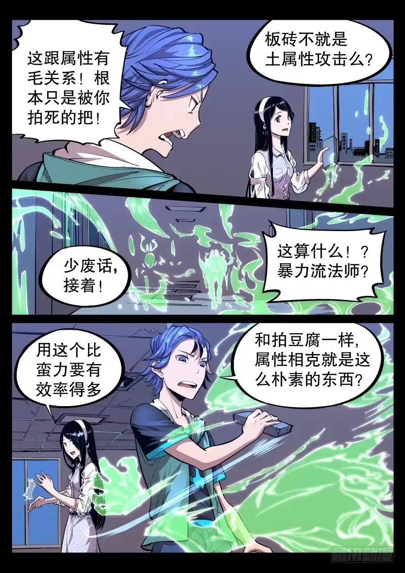 《尘灯宝谭》第三十三话.属性 第6页