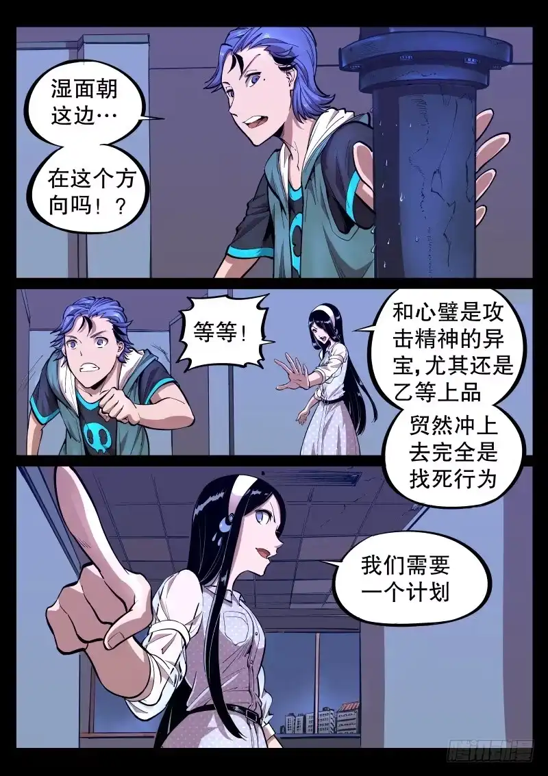 《尘灯宝谭》第三十三话.属性 第9页