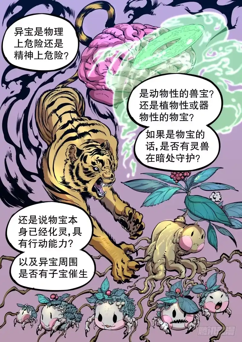 《尘灯宝谭》第三十三话.属性 第3页
