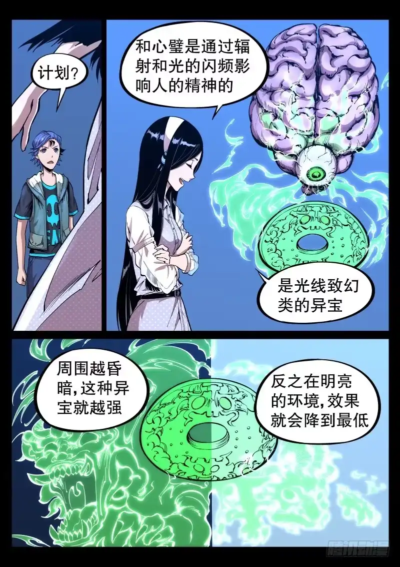 《尘灯宝谭》第三十四话.弱点 第1页