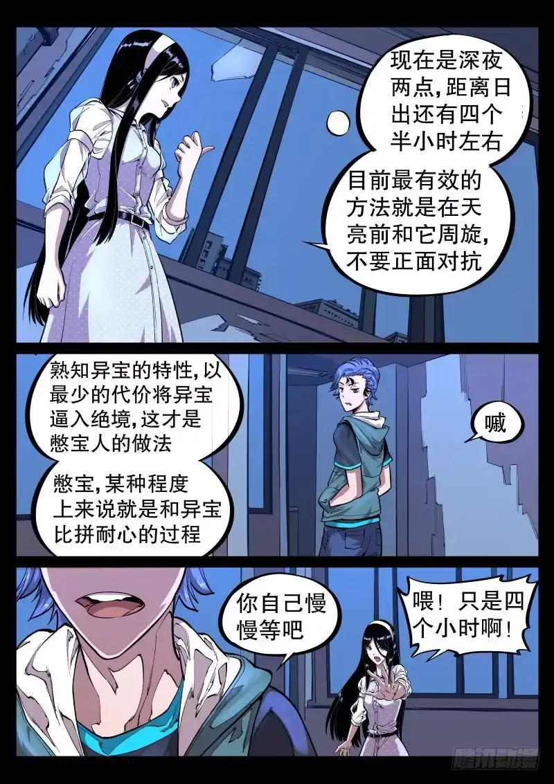 《尘灯宝谭》第三十四话.弱点 第2页