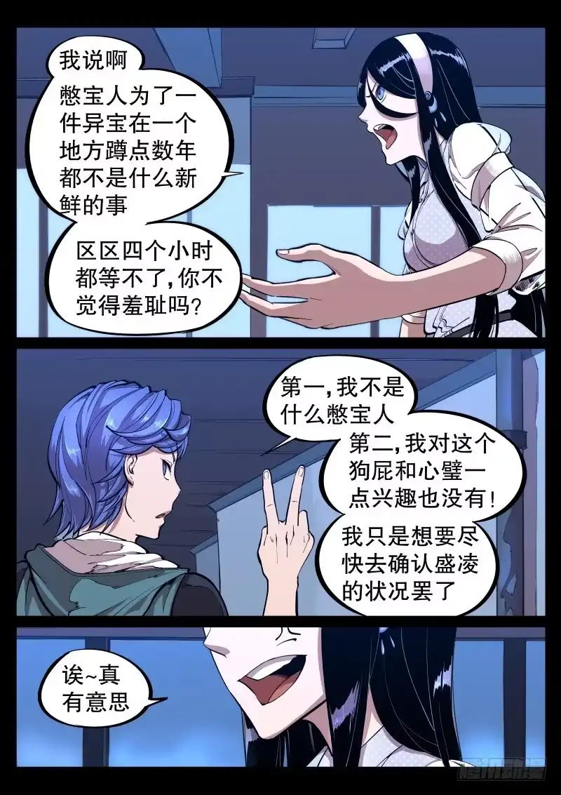 《尘灯宝谭》第三十四话.弱点 第3页