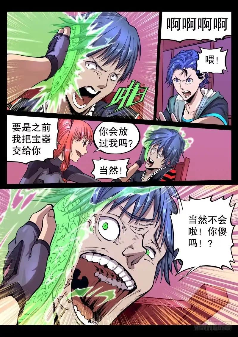 《尘灯宝谭》第三十四话.弱点 第8页