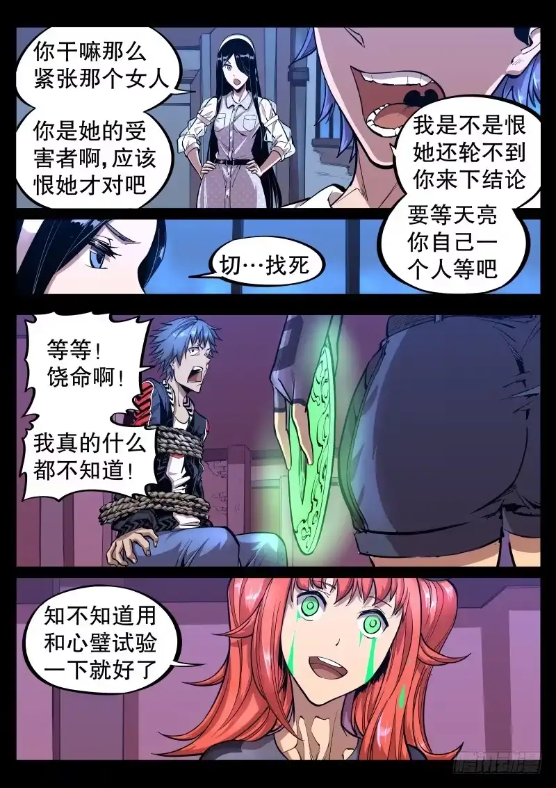 《尘灯宝谭》第三十四话.弱点 第4页