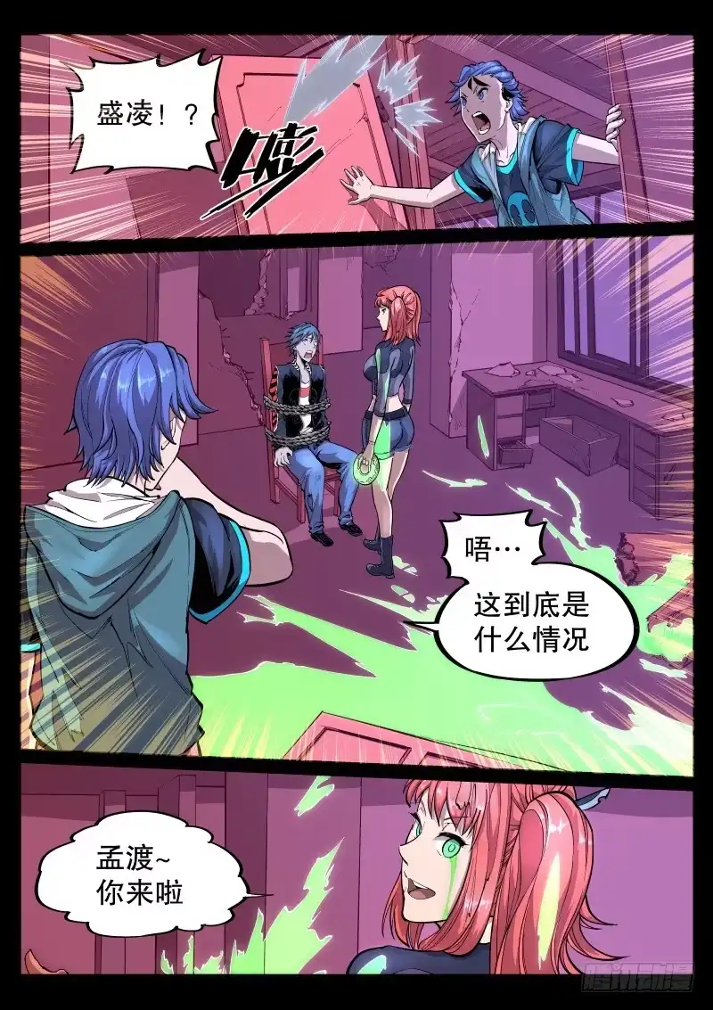 《尘灯宝谭》第三十四话.弱点 第5页