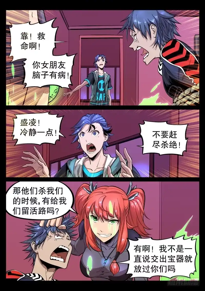 《尘灯宝谭》第三十四话.弱点 第6页